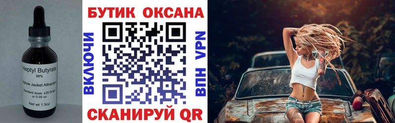 БУТИРАТ вода  Купить закладки  Ряжск 