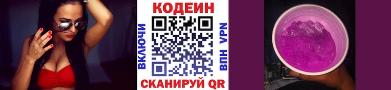 Кодеин Purple Drank Ряжск
